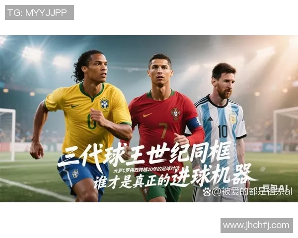 高峰：从草根球员到足球顶尖运动员的传奇成长之路